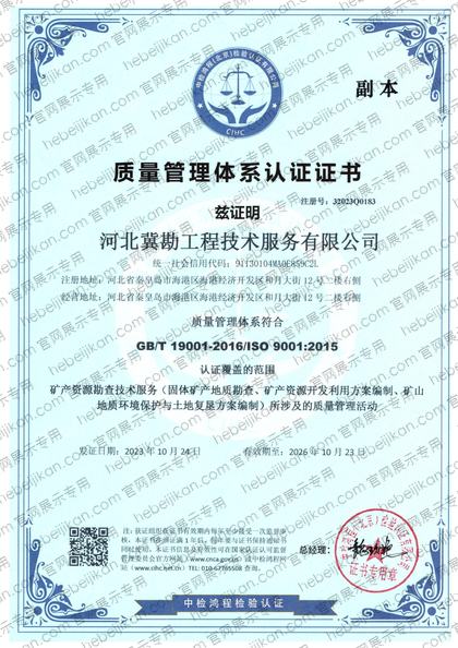 质量管理体系认证证书