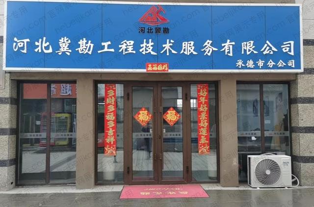 承德分公司
